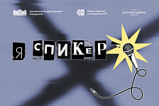 Intensive training “I am a speaker”